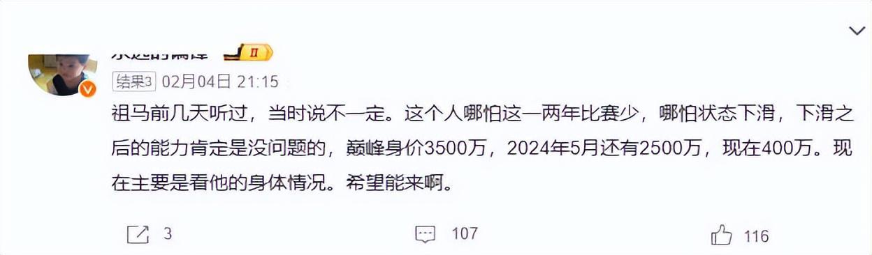仅口头约定！引发中超大讨论，山东泰山新援：影响格局的关键1环